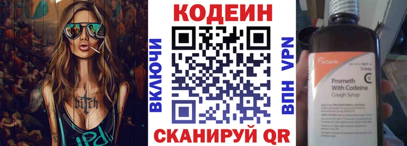 где купить   Алушта  Кодеиновый сироп Lean Purple Drank 
