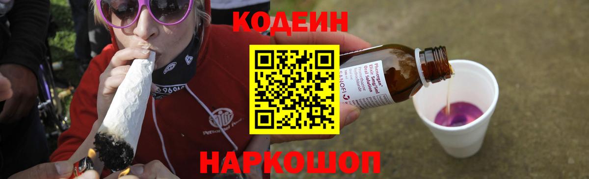 Кодеиновый сироп Lean Purple Drank Алушта