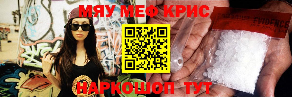 МЯУ-МЯУ кристаллы  МЯУ-МЯУ мяу мяу  МЕФ  Мефедрон  Алушта  Вход с VPN 