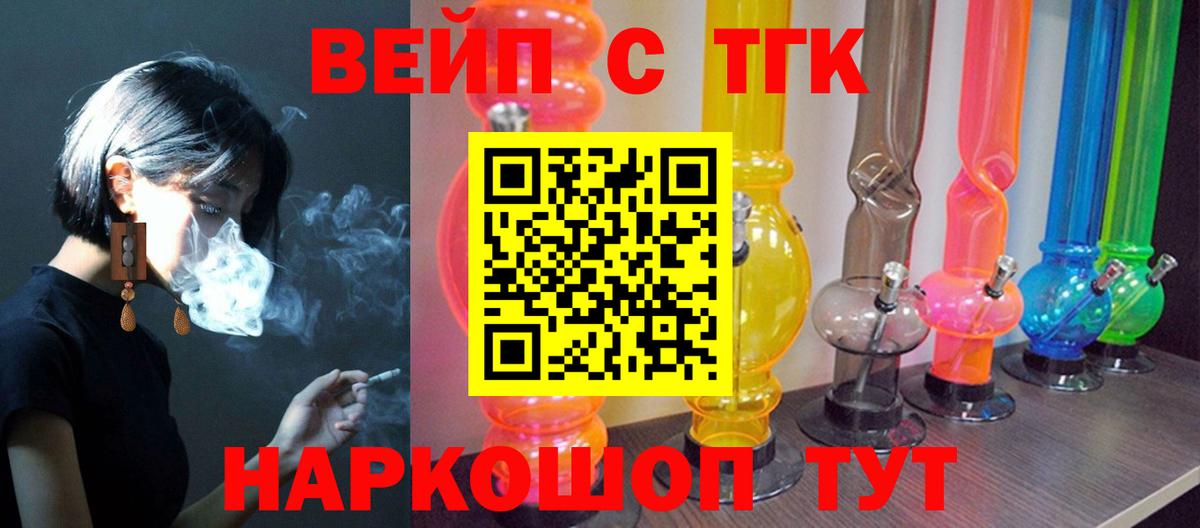 Дистиллят ТГК вейп Алушта